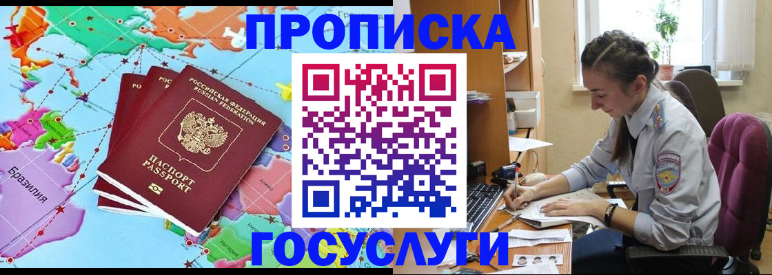 временная регистрация для школы в Уяре