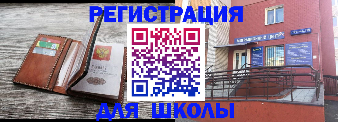 прописка ребенка в Уяре